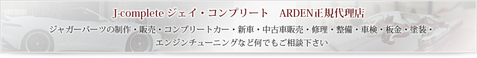 ジェイコンプリート